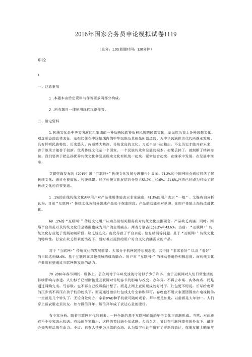 国家公务员申论模拟试卷1119.docx