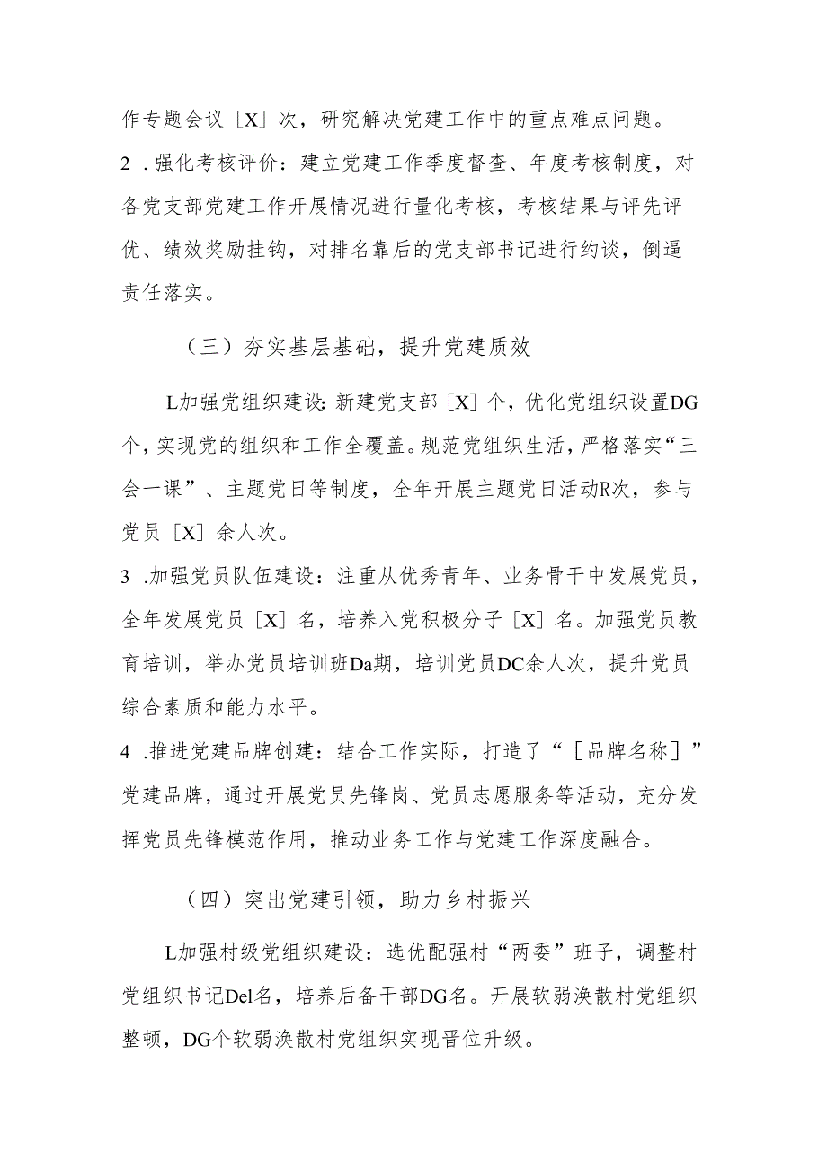 2024年抓基层党建工作述职报告参考范文.docx_第2页