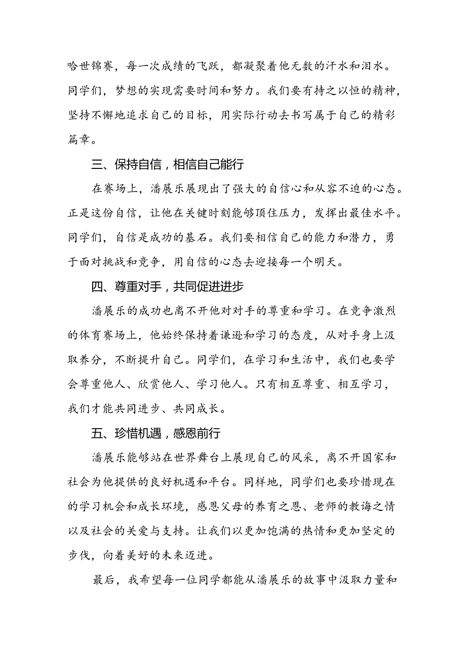 校长2024年季思政第一课的讲话有关2024年奥运会话题十九篇.docx_第2页
