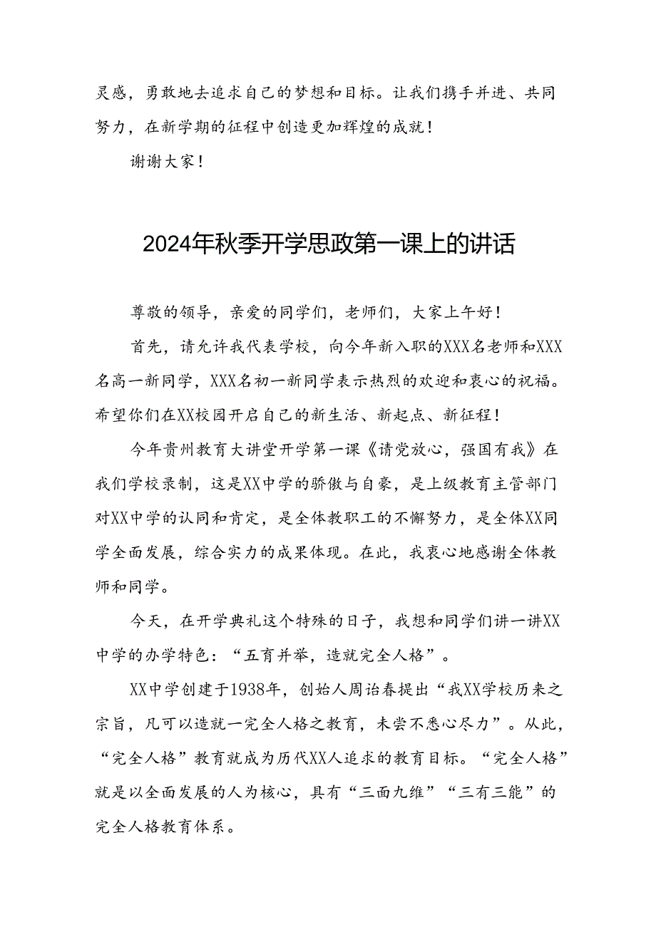 校长2024年季思政第一课的讲话有关2024年奥运会话题十九篇.docx_第3页