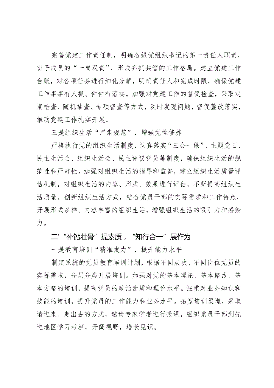 2025年公司党的建设工作要点+2025党建工作要点计划.docx_第2页