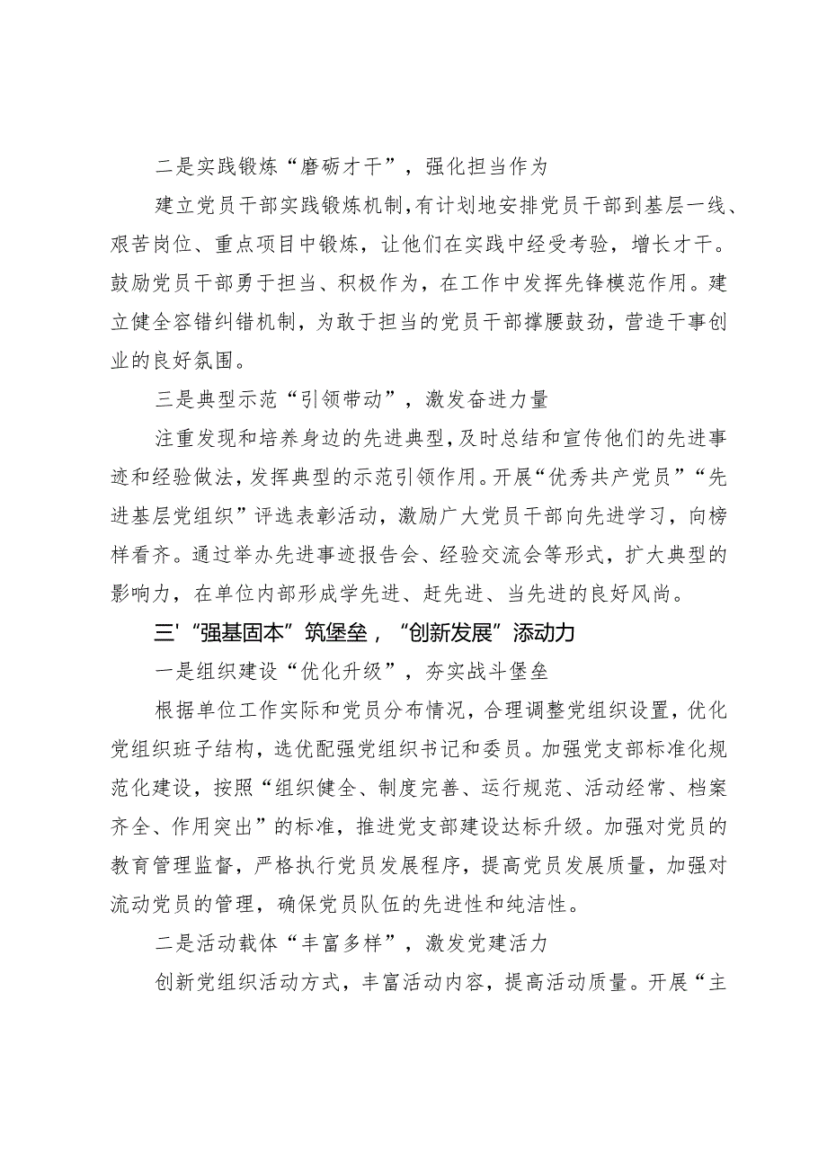 2025年公司党的建设工作要点+2025党建工作要点计划.docx_第3页