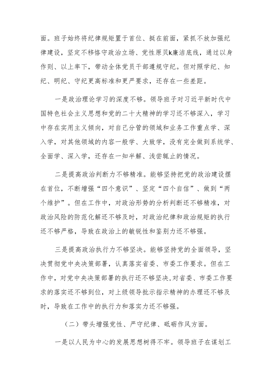 2024年民主生活会“带头增强党性、严守纪律、砥砺作风方面”等（四个带头方面）突出问题对照检查材料9篇合集.docx_第2页