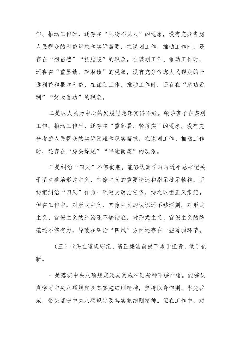 2024年民主生活会“带头增强党性、严守纪律、砥砺作风方面”等（四个带头方面）突出问题对照检查材料9篇合集.docx_第3页