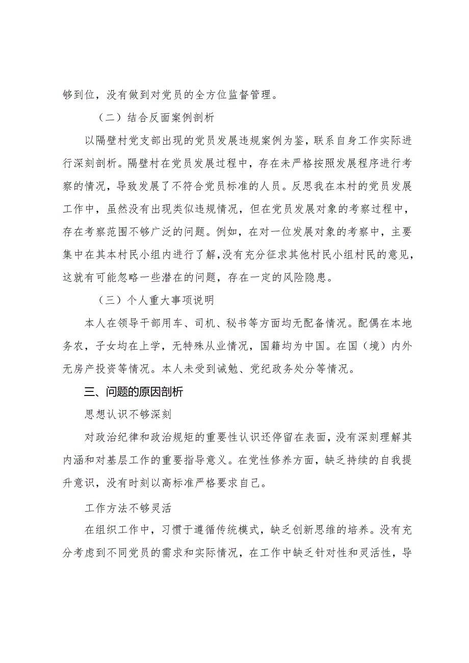 2025年生活会带头在遵规守纪、清正廉洁前提下勇于担责、敢于创新方面等“四个带头”存在问题对照检查检视材料.docx_第3页