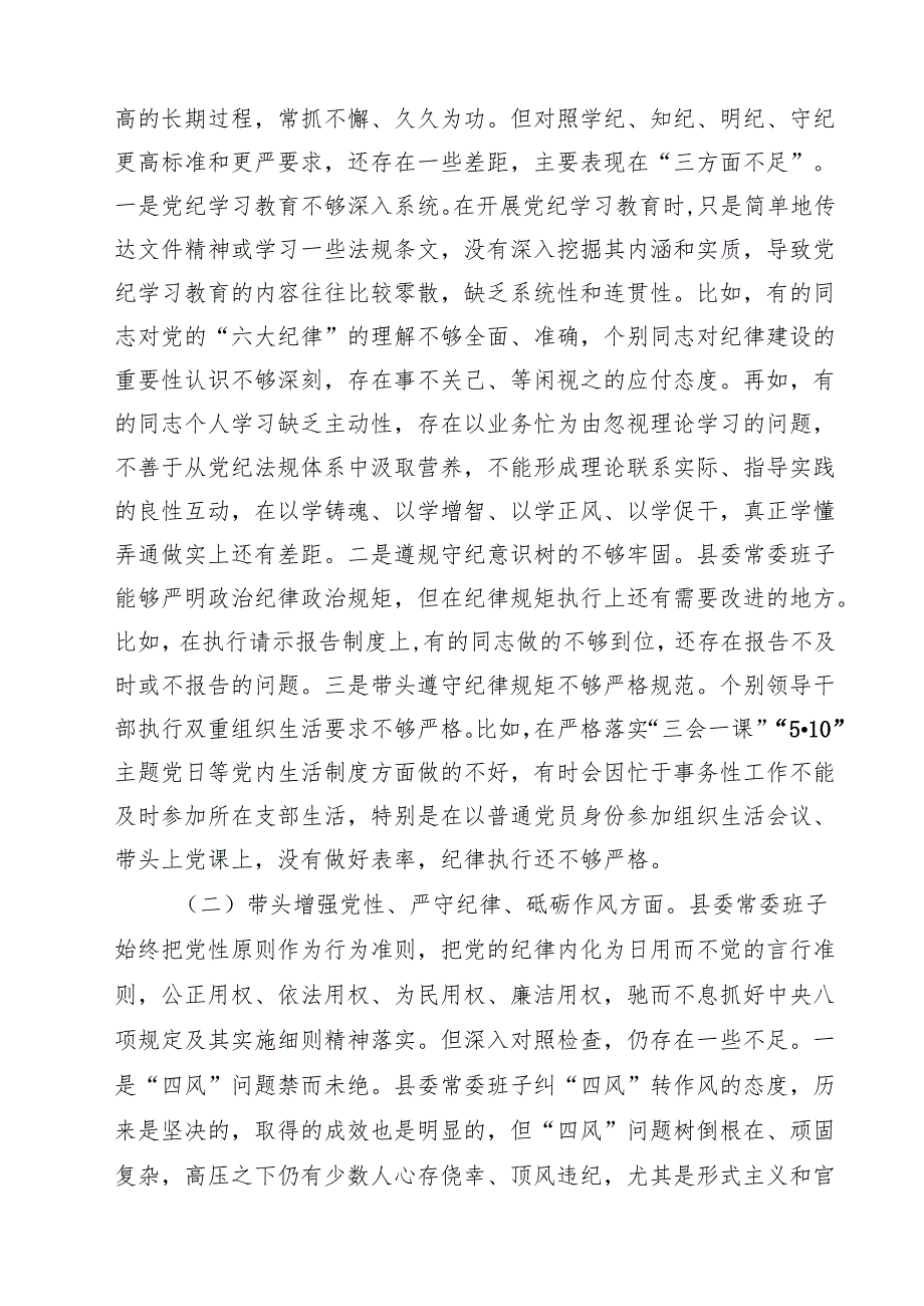 （20篇）2025年民主生活会领导班子“四个带头”对照检查存在的突出问题整改措施及下一步努力方向详细.docx_第3页