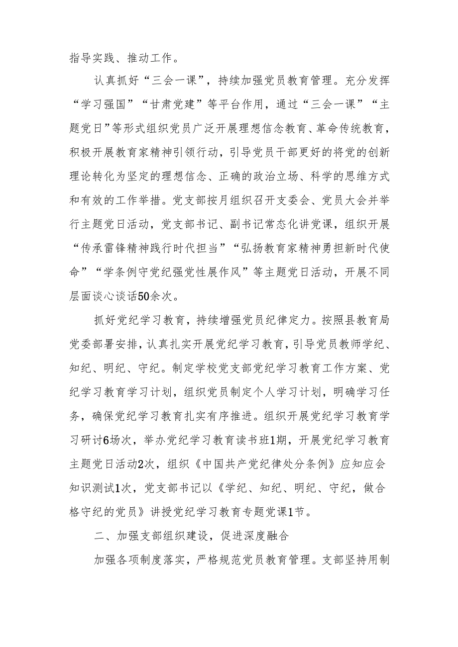 XX小学党支部2024年党建工作总结.docx_第2页