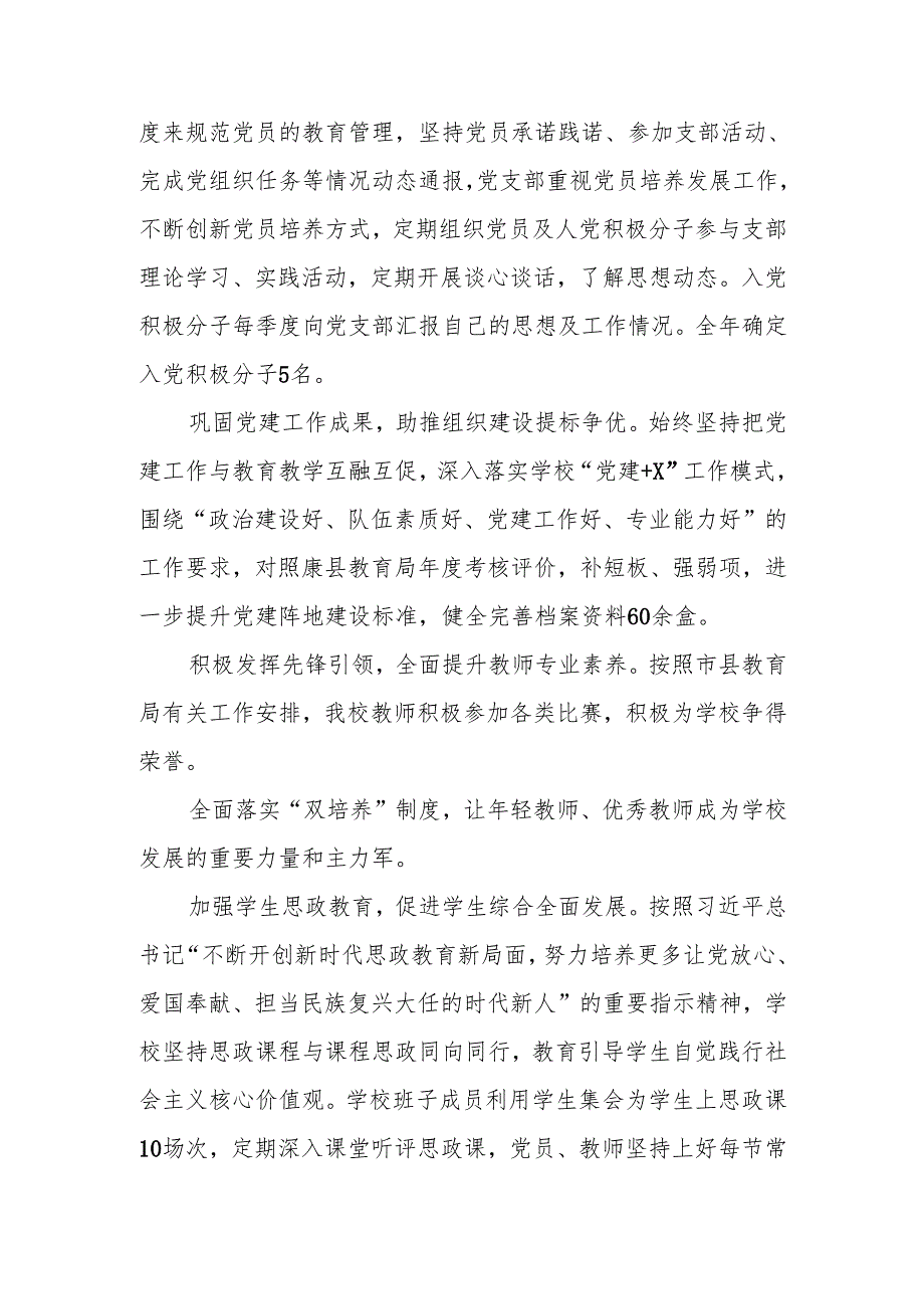 XX小学党支部2024年党建工作总结.docx_第3页