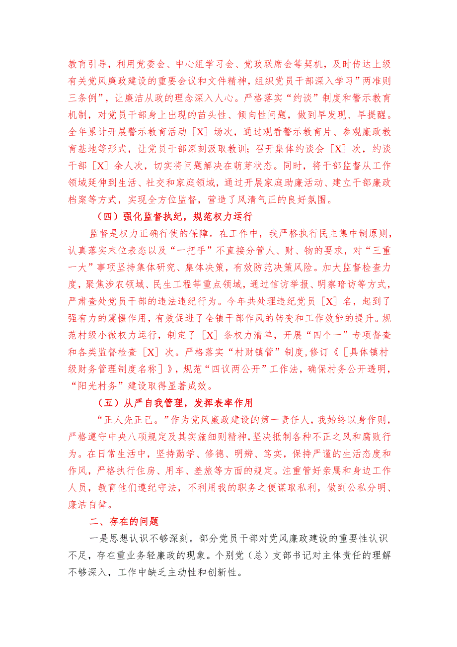 2025年履行党风廉政建设“一岗双责”工作情况报告.docx_第2页