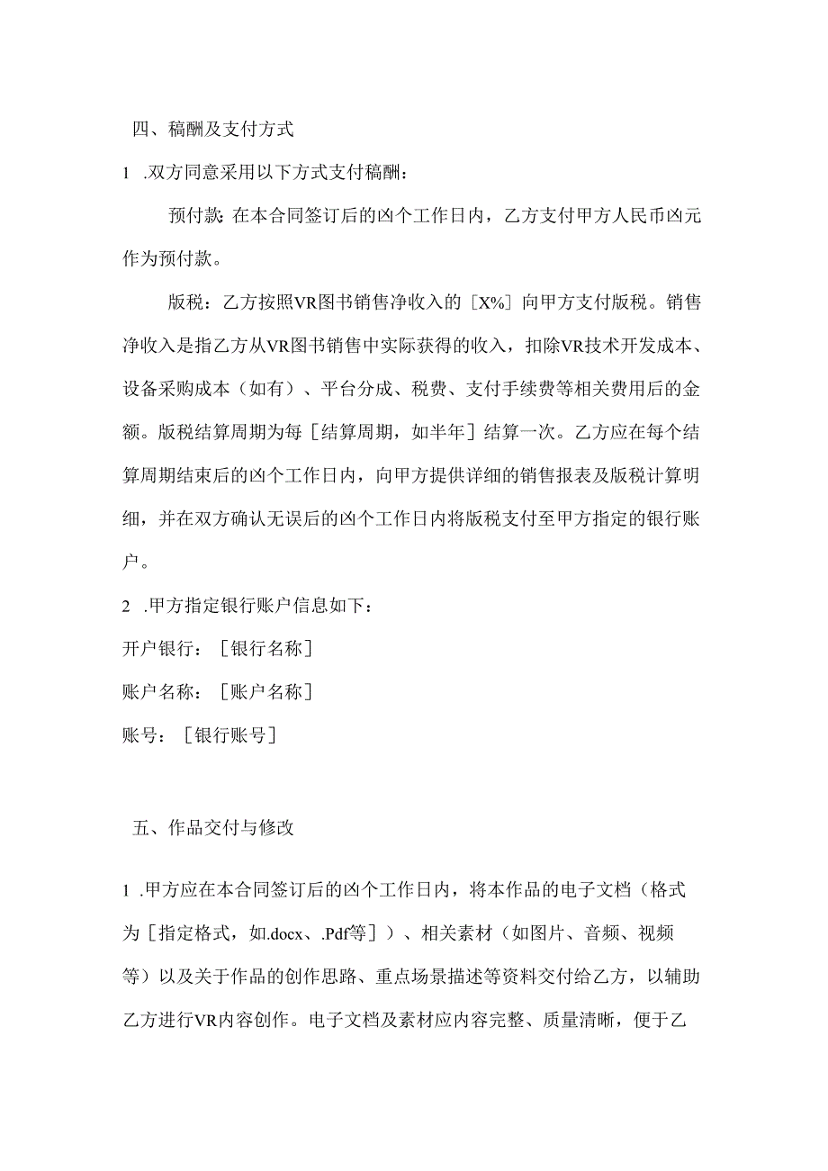 图书公司虚拟现实（VR）图书出版合同.docx_第3页