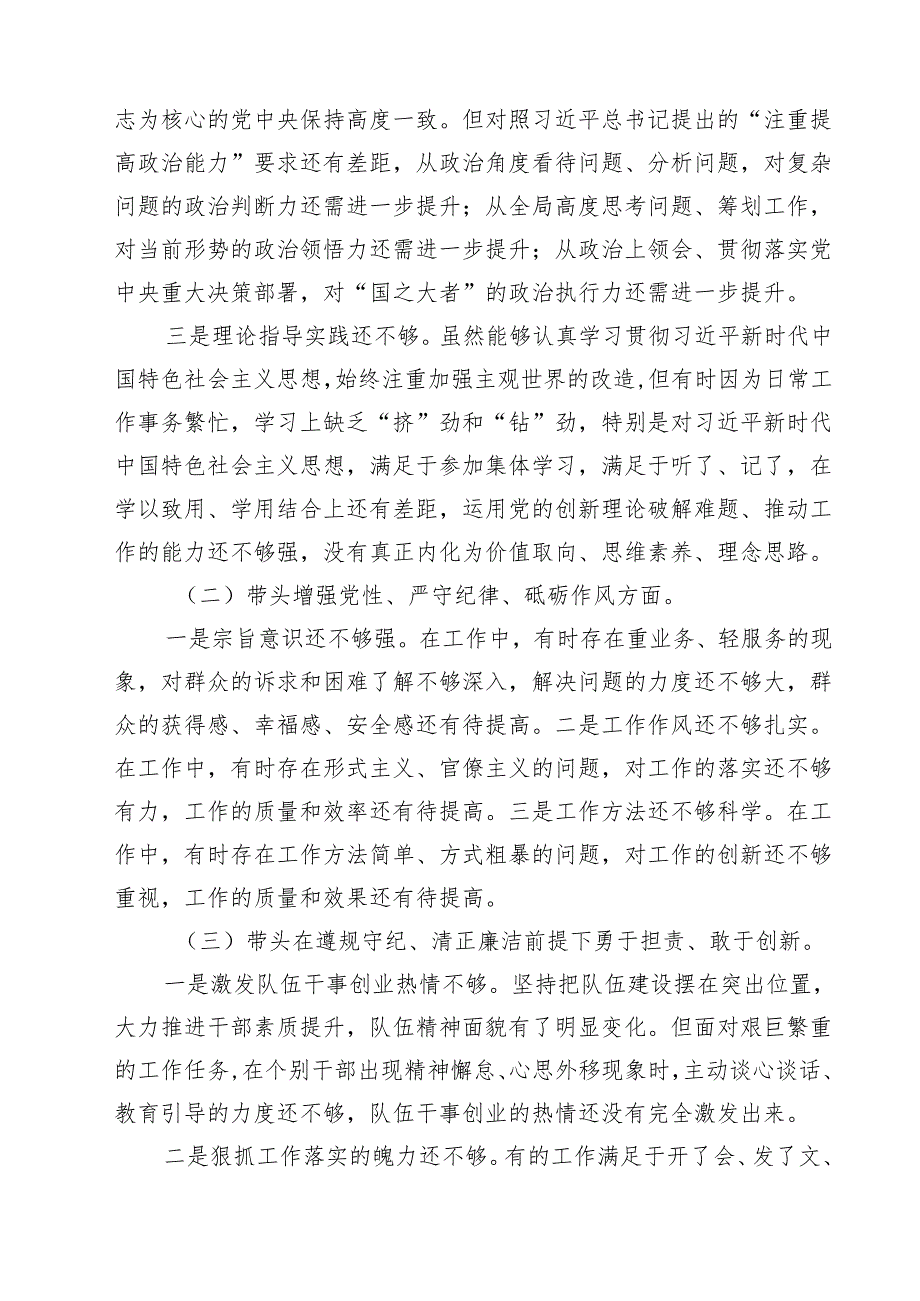 2025民主生活会个人对照检查材料（“四个带头”）（党委班子成员）（共五篇）.docx_第2页