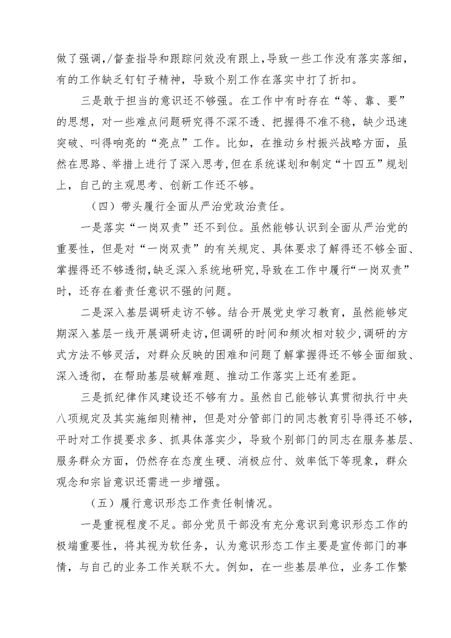 2025民主生活会个人对照检查材料（“四个带头”）（党委班子成员）（共五篇）.docx_第3页