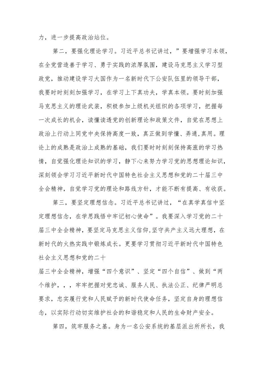 公安民警学习二十三中全会精神心得体会（27篇）(1).docx_第3页