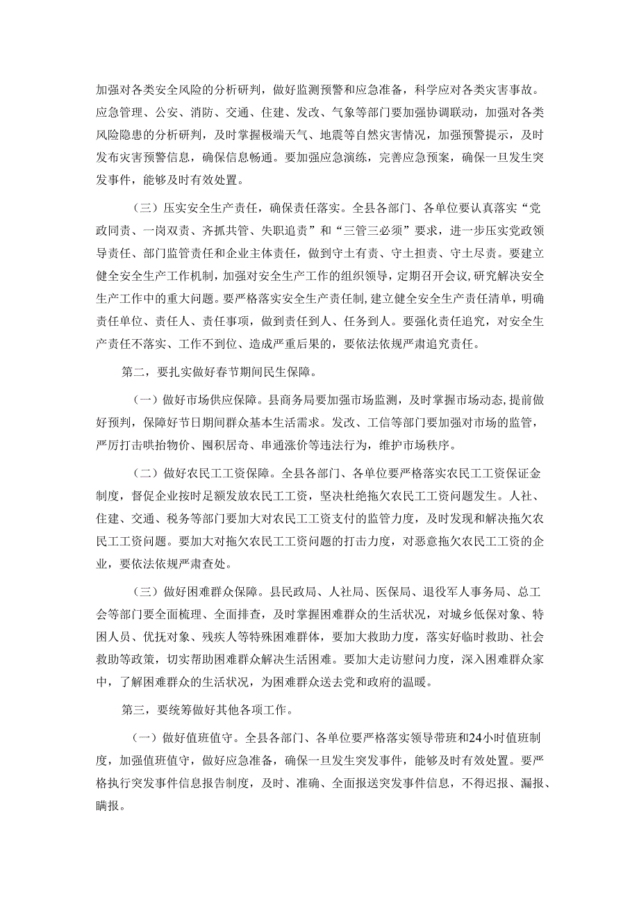 在2025年节前全县重点工作部署会议上的讲话.docx_第2页