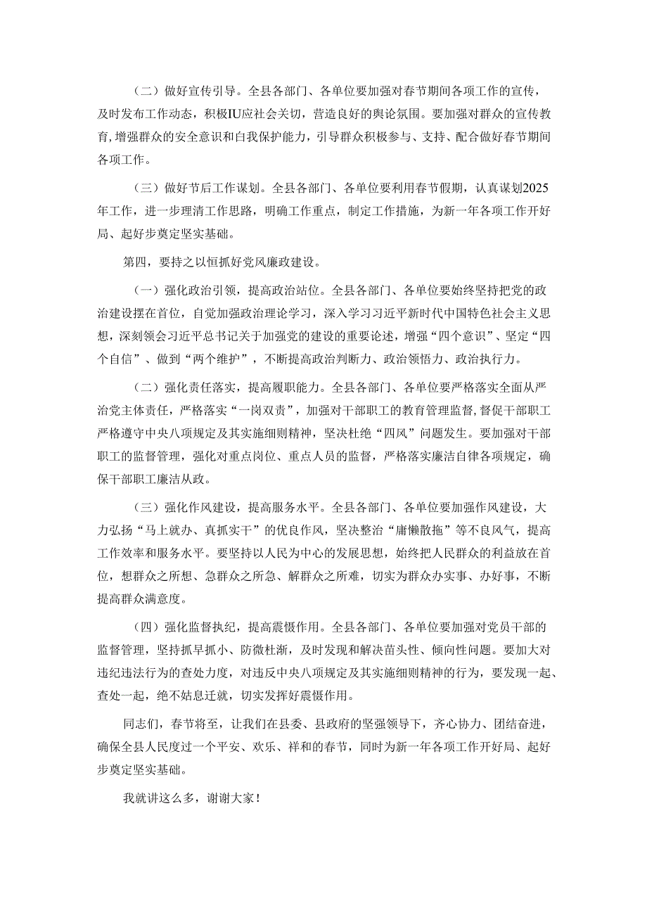 在2025年节前全县重点工作部署会议上的讲话.docx_第3页