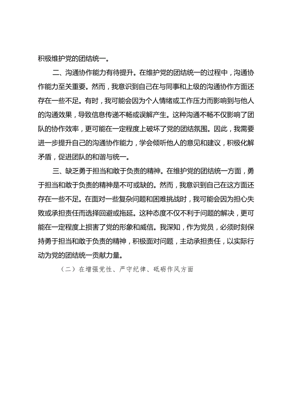 2025年专题生活会对照检查剖析材料围绕“带头在遵规守纪、清正廉洁前提下勇于担责、敢于创新方面”等（四个带头）.docx_第2页