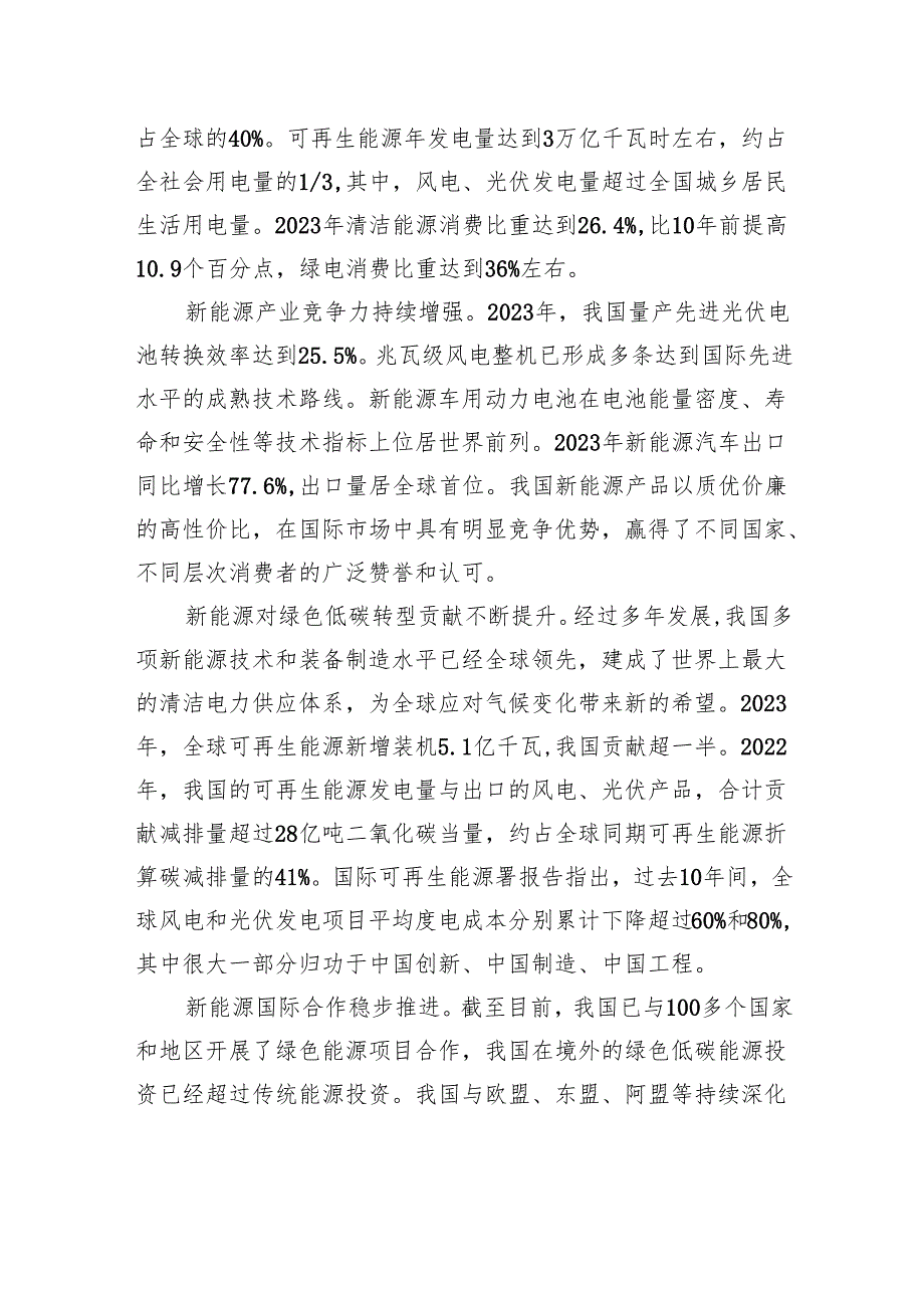 大力推动我国新能源高质量发展.docx_第2页