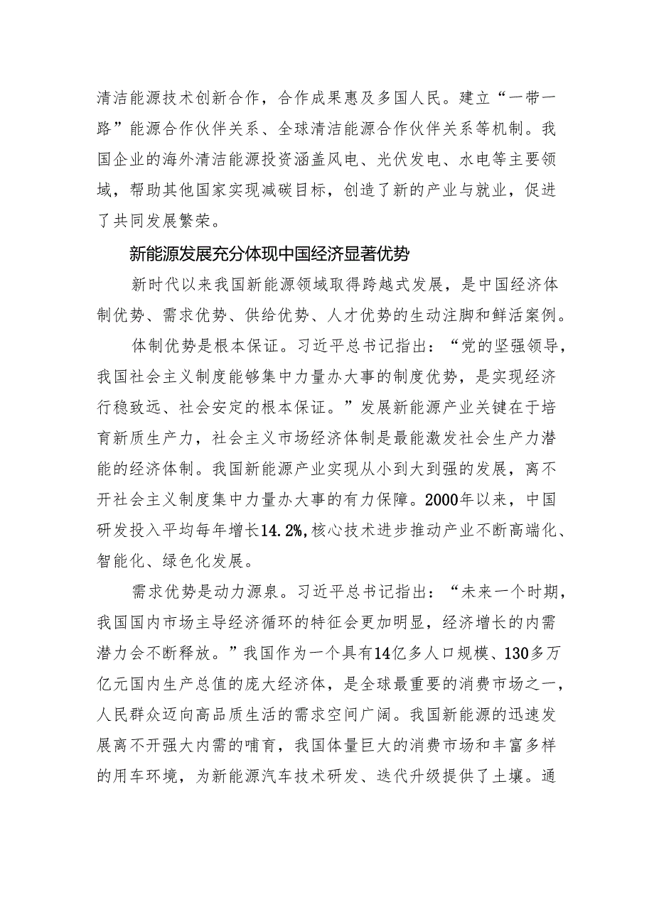 大力推动我国新能源高质量发展.docx_第3页