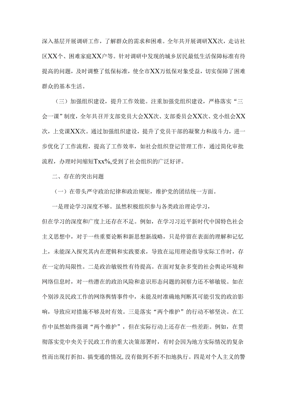 市民政局党组书记、局长、市直机关单位党组书记2025年“四个带头”含违纪行为为典型案例剖析个人对照检查材料【两篇文】.docx_第2页