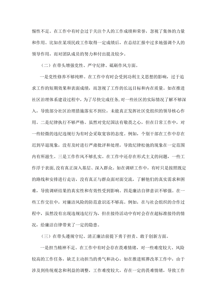 市民政局党组书记、局长、市直机关单位党组书记2025年“四个带头”含违纪行为为典型案例剖析个人对照检查材料【两篇文】.docx_第3页