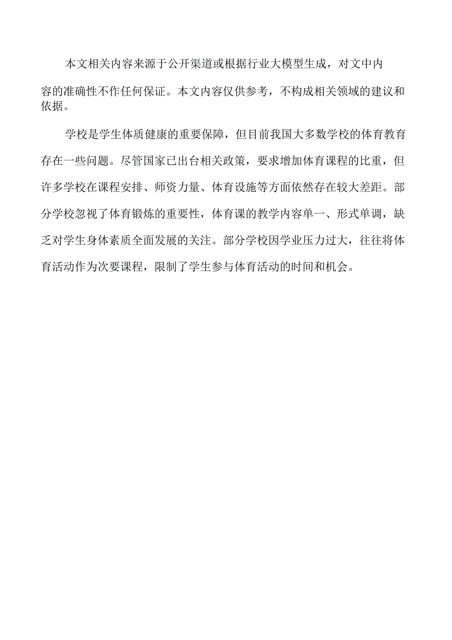 学生体质健康提升计划.docx_第2页