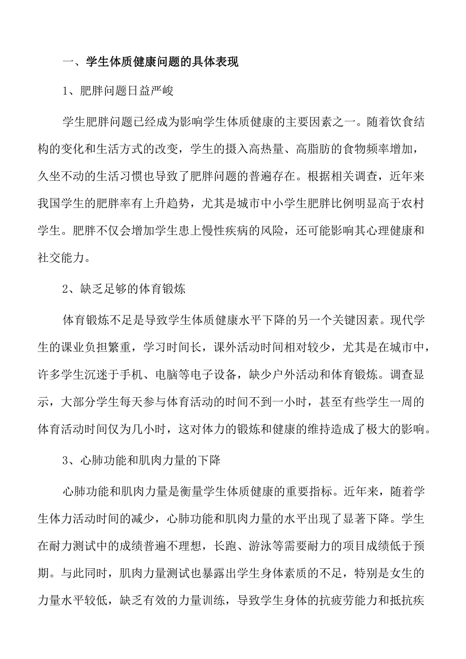 学生体质健康提升计划.docx_第3页