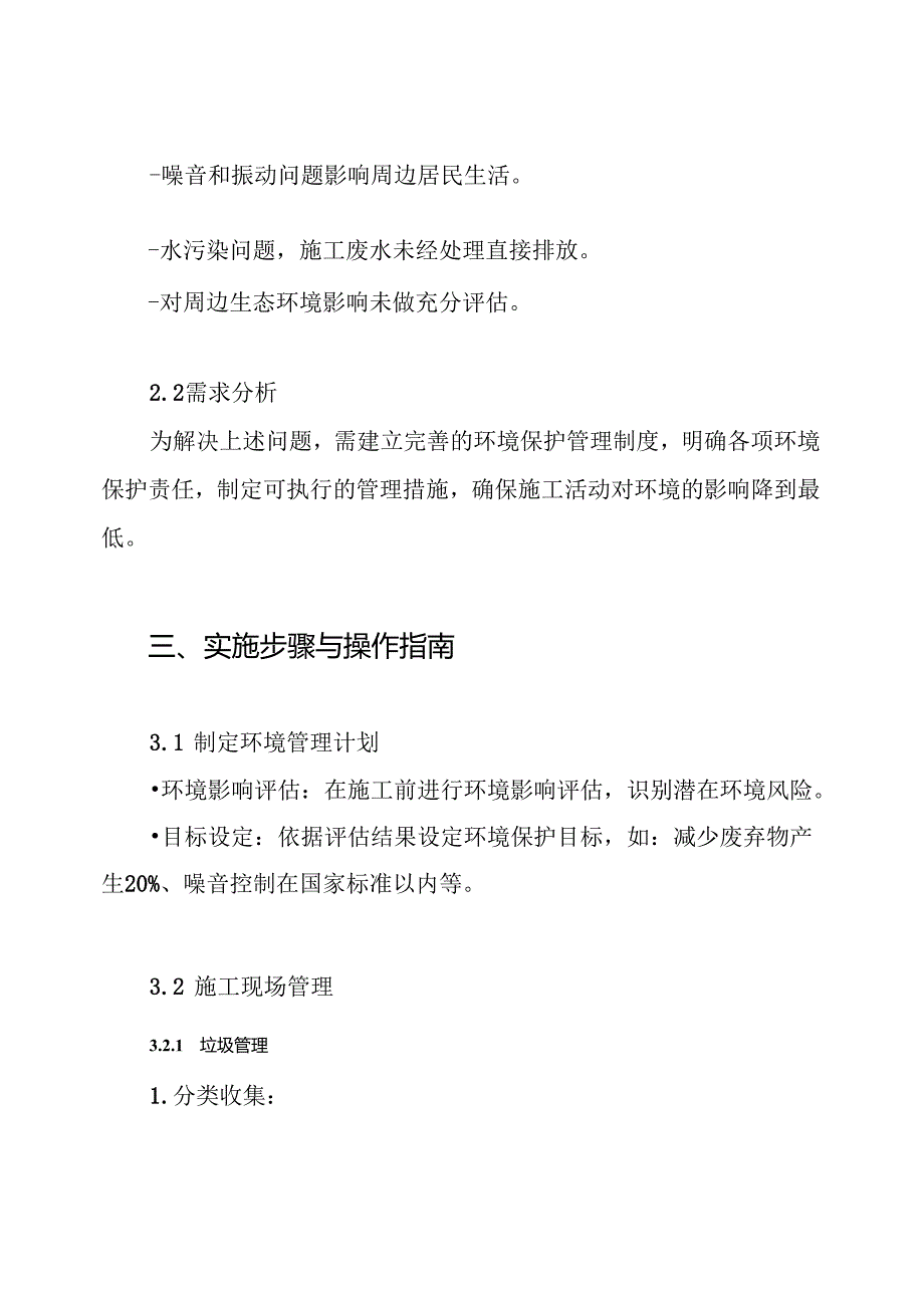 施工现场环境保护管理方案.docx_第2页