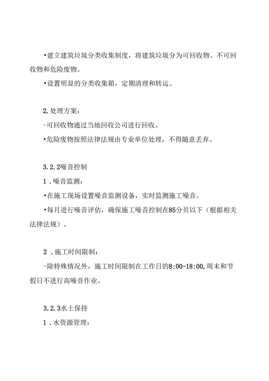 施工现场环境保护管理方案.docx_第3页
