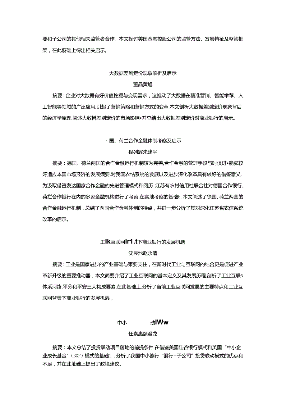 全面服务乡村振兴战略中国金融论坛.docx_第2页