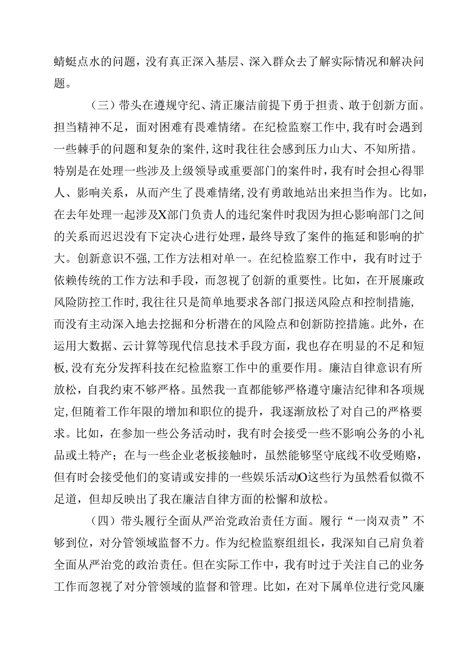 2025党组民主生活个人检查材料四个带头（共12篇）.docx_第3页