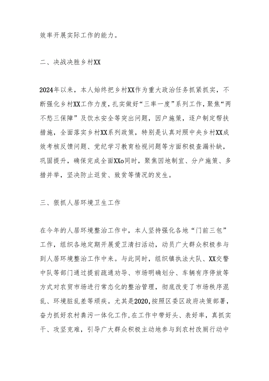 领导干部2024年述职述责报告.docx_第2页