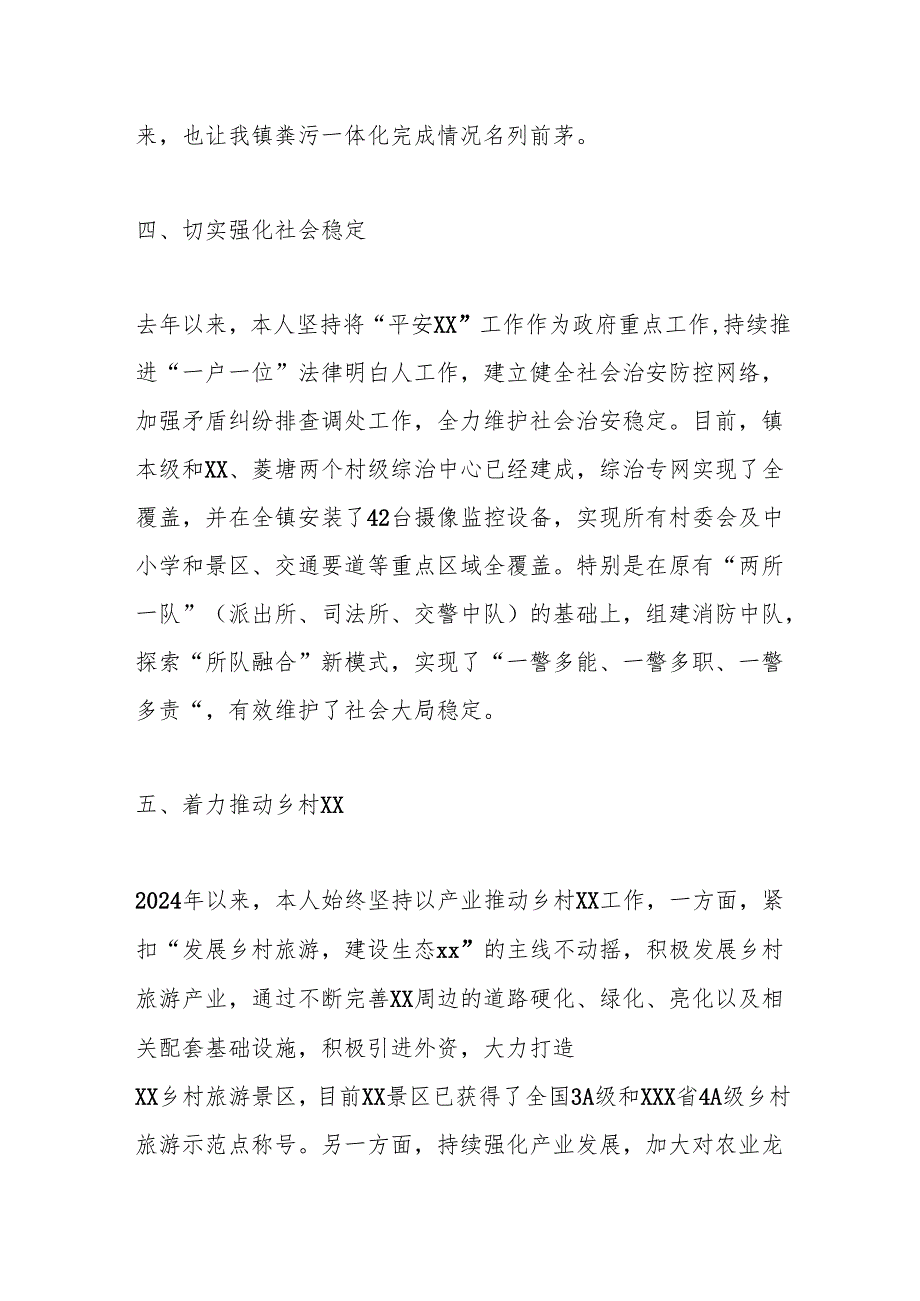 领导干部2024年述职述责报告.docx_第3页