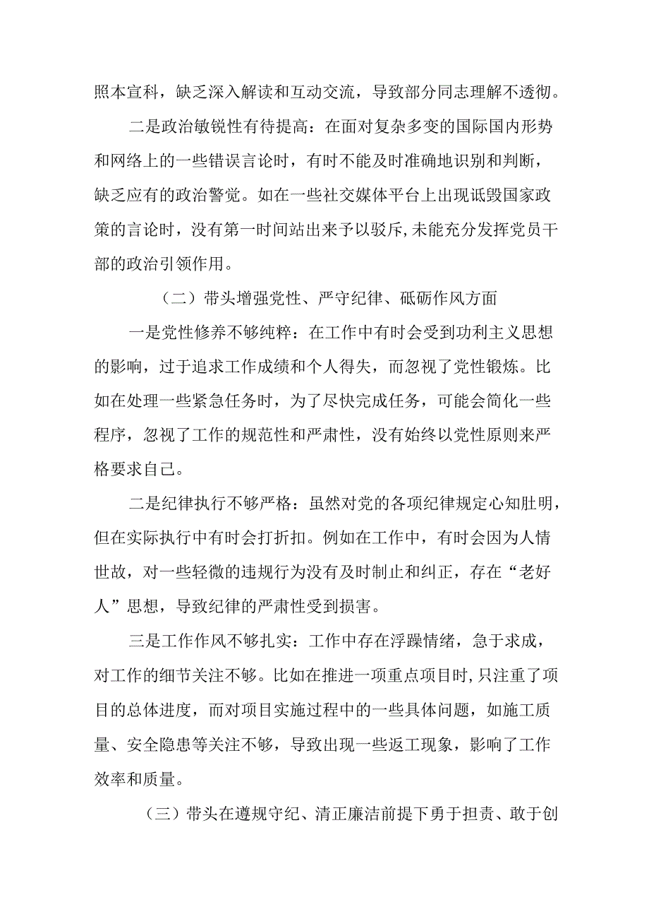 民主生活会个人对照检查材料围绕“在遵规守纪、清正廉洁前提下勇于担责、敢于创新方面”等“四个带头”检视.docx_第2页