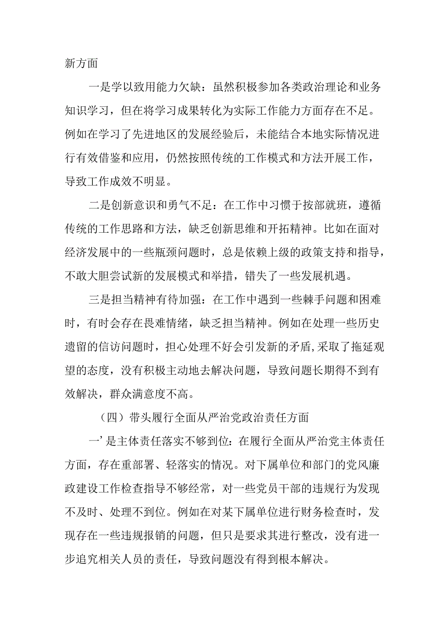 民主生活会个人对照检查材料围绕“在遵规守纪、清正廉洁前提下勇于担责、敢于创新方面”等“四个带头”检视.docx_第3页
