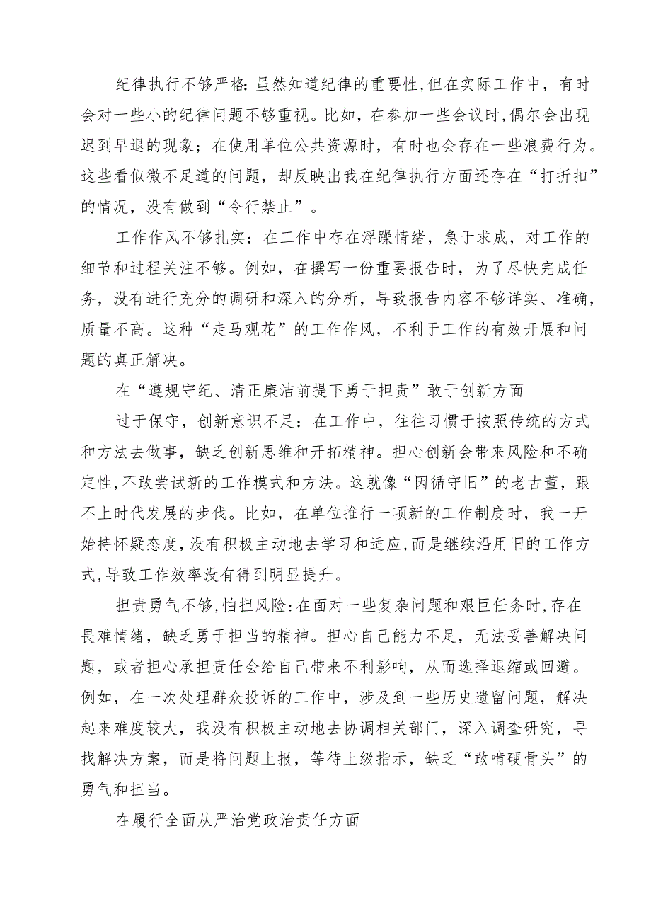 带头增强党性、严守纪律、砥砺作风方面等“四个带头”对照研讨发言材料(11篇集合).docx_第3页