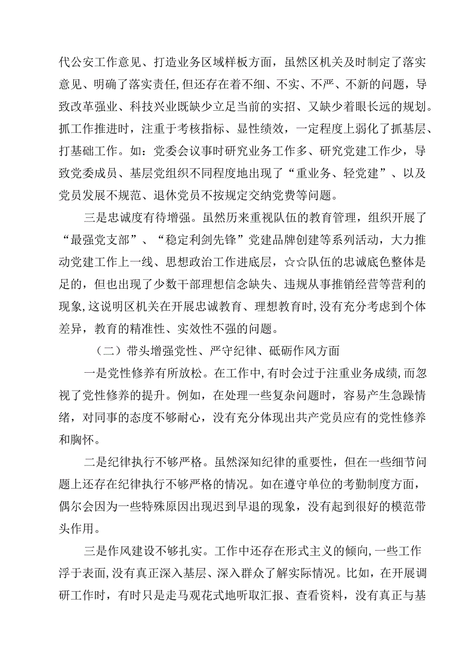2025年围绕“带头增强党性、严守纪律、砥砺作风方面”等四个方面存在的问题及剖析整改材料三篇(完整版).docx_第2页