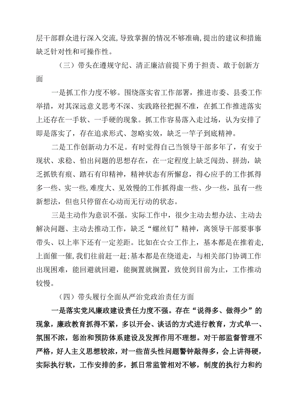 2025年围绕“带头增强党性、严守纪律、砥砺作风方面”等四个方面存在的问题及剖析整改材料三篇(完整版).docx_第3页