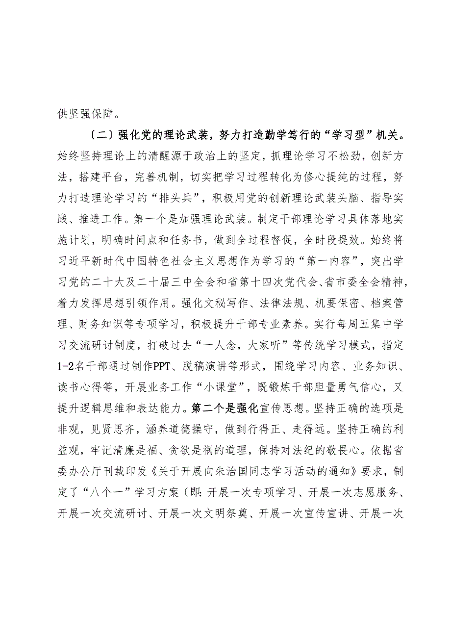 市委办公室主任2024年述职述廉述党建工作报告 (2).docx_第3页
