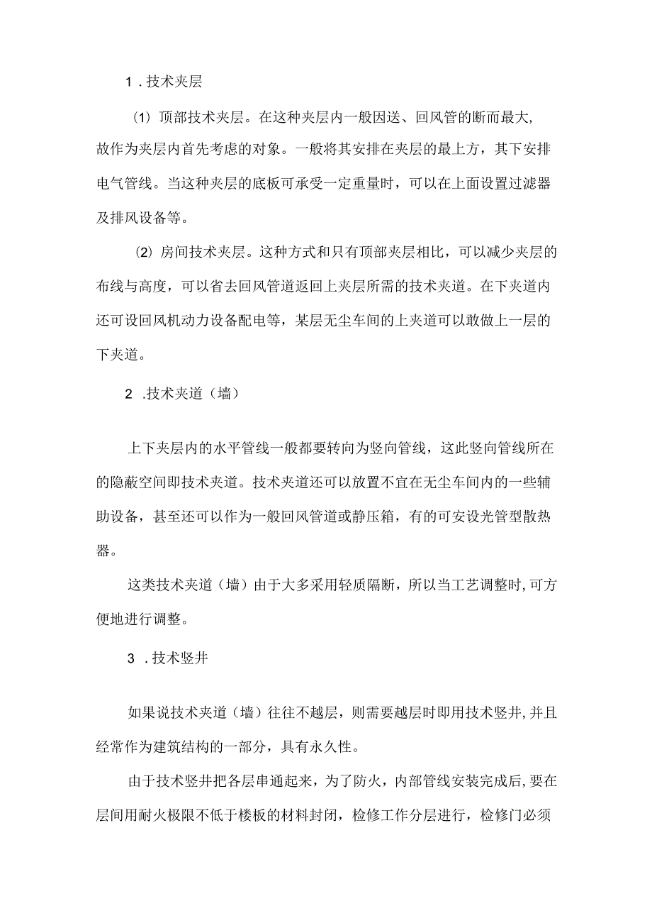 标准的无尘车间布局设计简析.docx_第3页