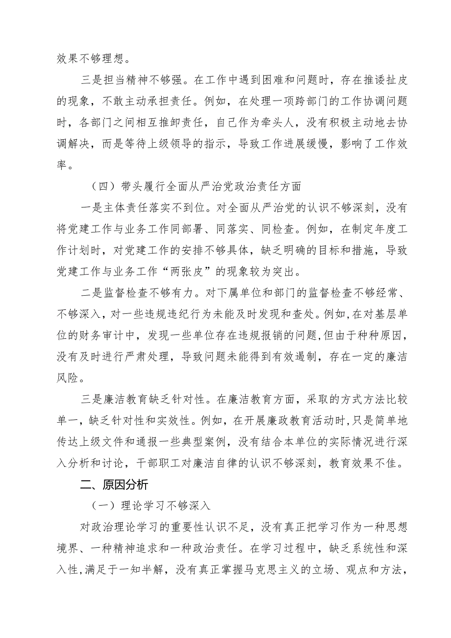 （5篇）2025年带头在遵规守纪、清正廉洁前提下勇于担责、敢于创新方面等“四个方面”个人查摆发言提纲（精选）.docx_第3页