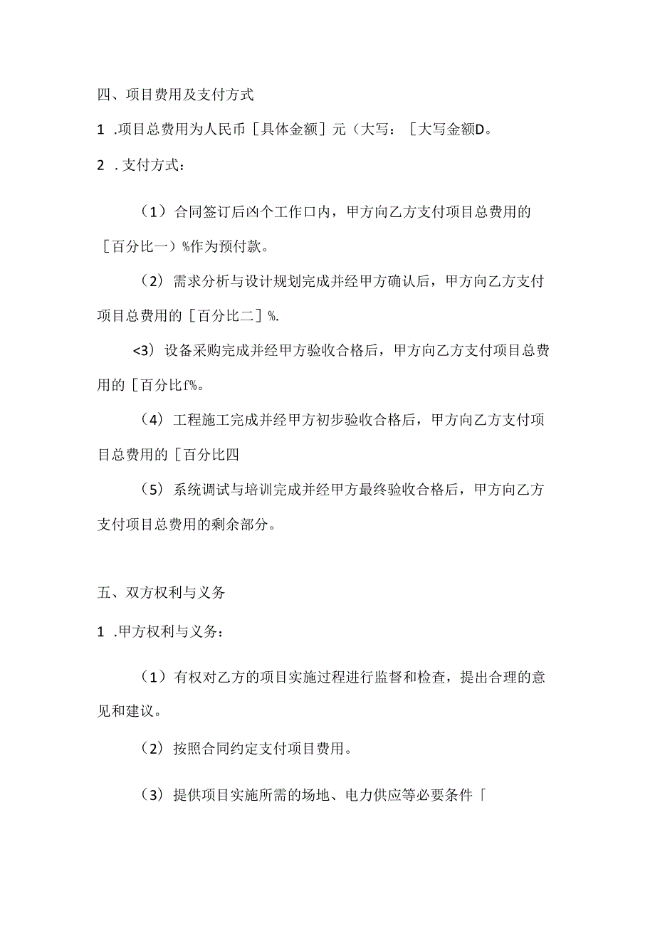 计算机企业机房工程系统集成合同范本.docx_第3页