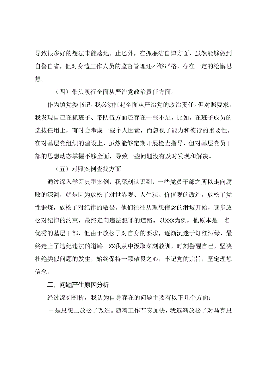 2024专题生活会重点围绕带头增强党性、严守纪律、砥砺作风方面等四个方面个人对照研讨发言共8篇.docx_第3页
