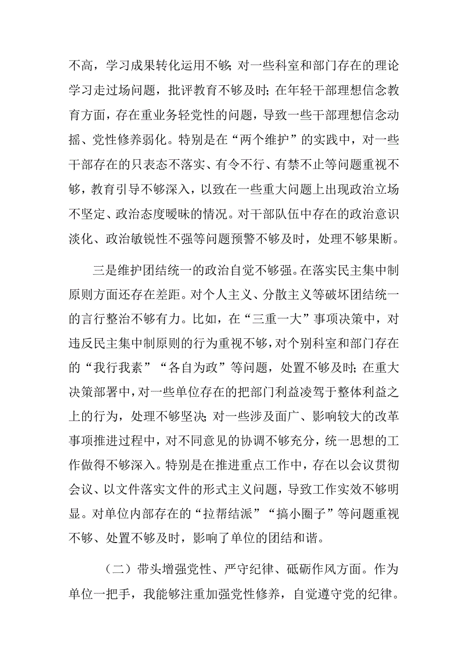 2024年民主生活会重点围绕“带头在遵规守纪、清正廉洁前提下勇于担责、敢于创新方面”等四个带头对照检查发言材料（9篇）.docx_第3页