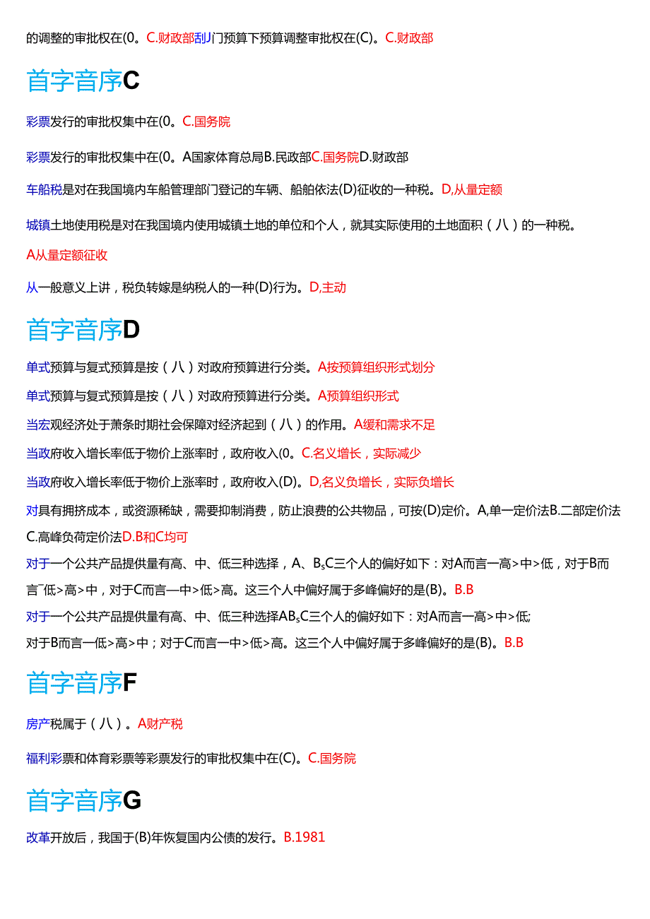 国家开放大学行管本科《政府经济学》期末考试总题库[2025期考试版].docx_第3页