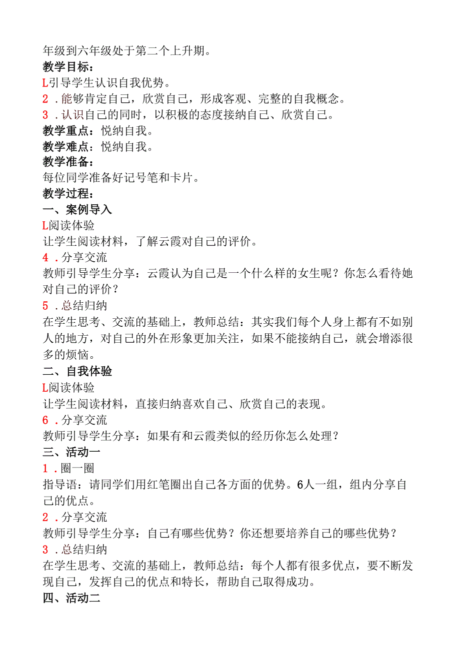 六年级心理健康教案【含上下册】通用(1).docx_第3页