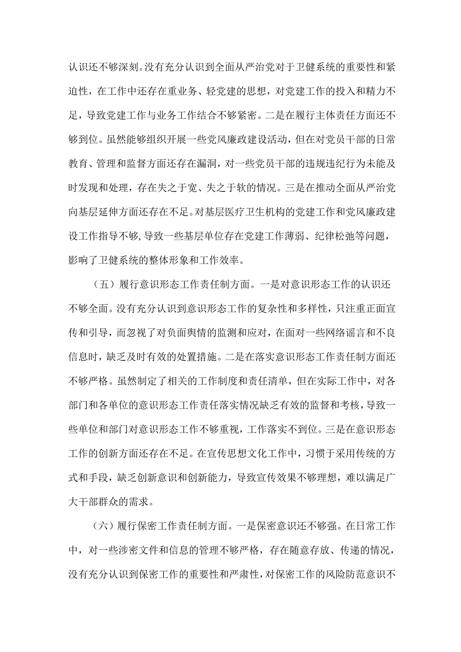 2025年卫健局党委书记、教育局党委书记生活会“四个带头”对照检查发言材料(个人事项+典型案例)两篇文.docx_第3页