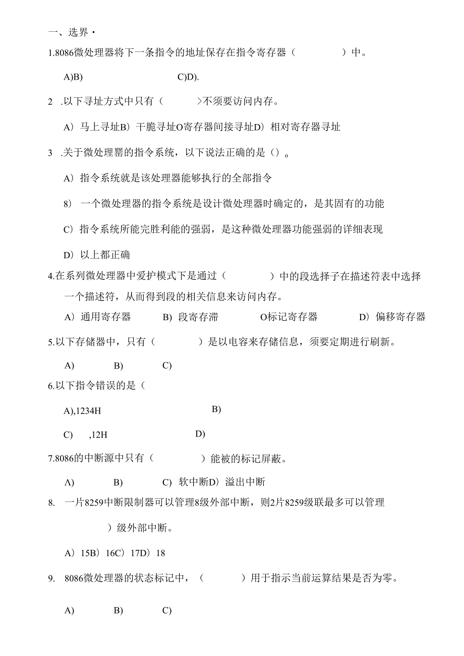 微机原理复习资料和复习资料.docx_第1页