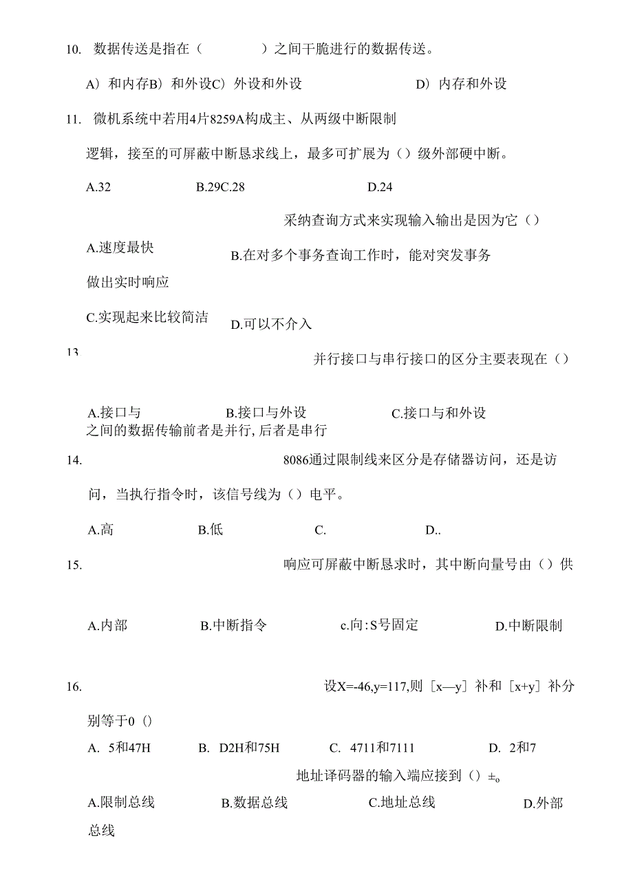微机原理复习资料和复习资料.docx_第2页