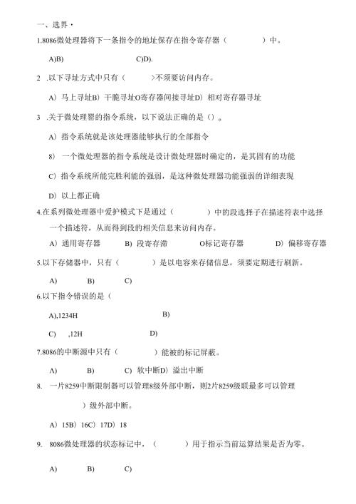 微机原理复习资料和复习资料.docx