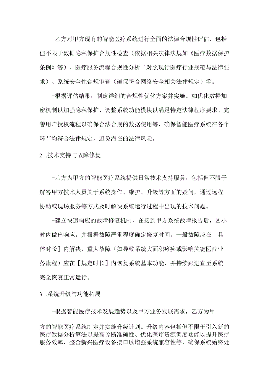 人工智能公司智能医疗系统技术服务合同.docx_第2页